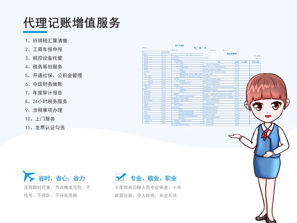 内资一般纳税人代理记账增值服务