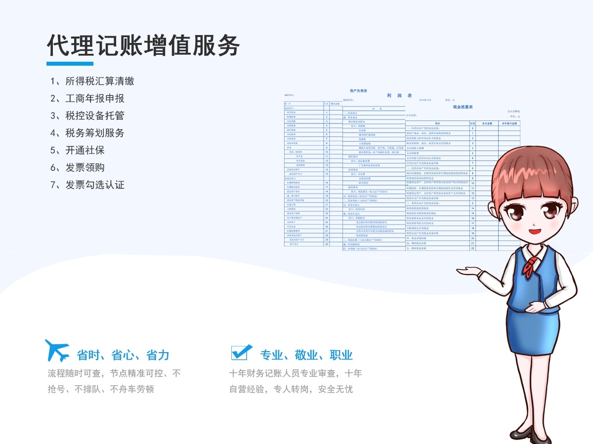 内资一般纳税人公司代理记账增值服务