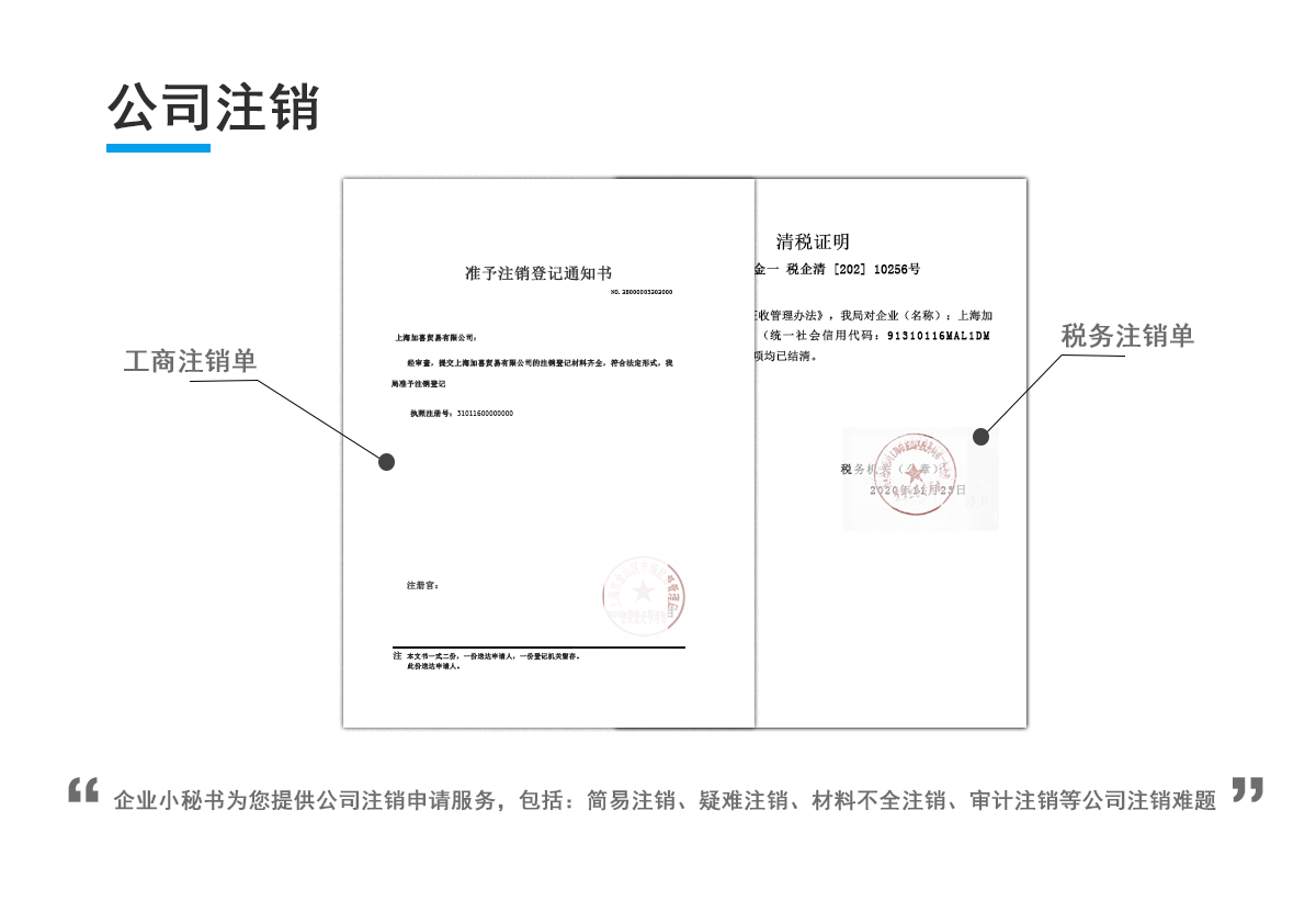 上海公司注销代理